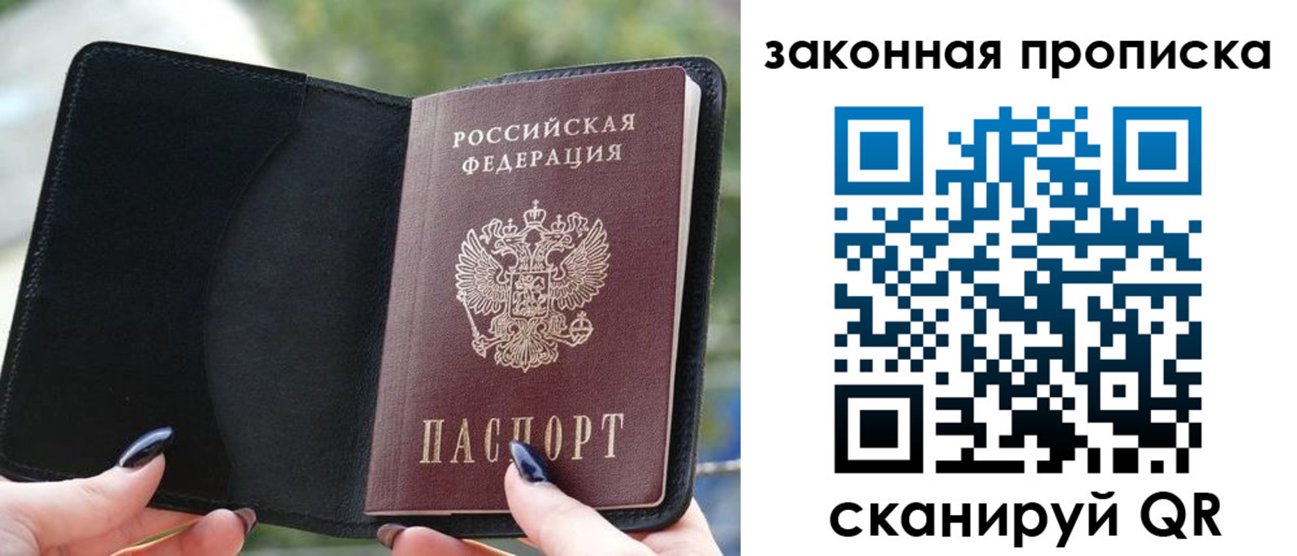 прописка законно в Урайе