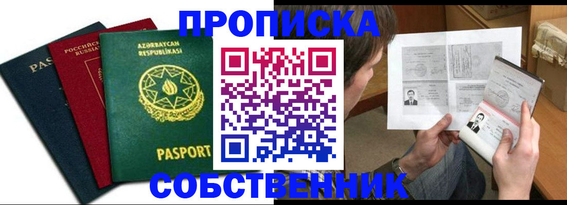 прописка законно в Урайе